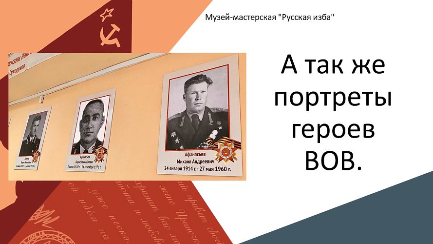 «Аллея Героев», «И грянула война...»